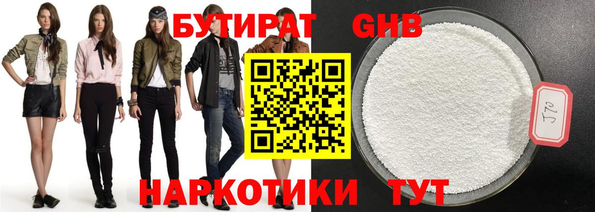 Джанкой  БУТИРАТ Butirat  Бутират  Вход с VPN 