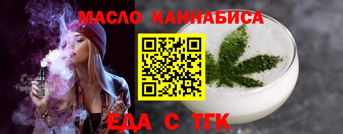 Еда ТГК конопля Джанкой