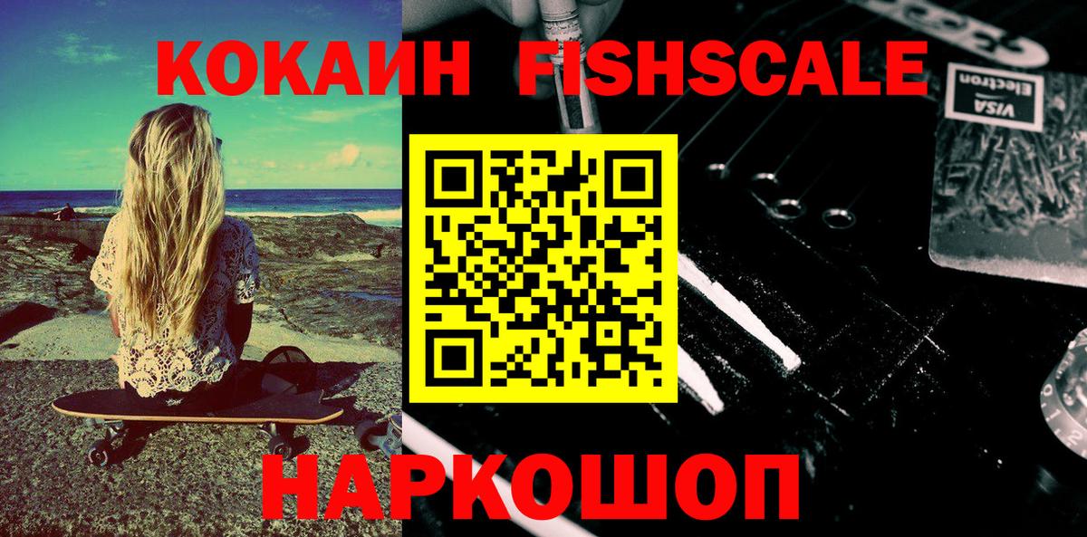 COCAIN FishScale Джанкой