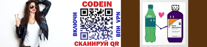 Codein напиток Lean (лин) Джанкой