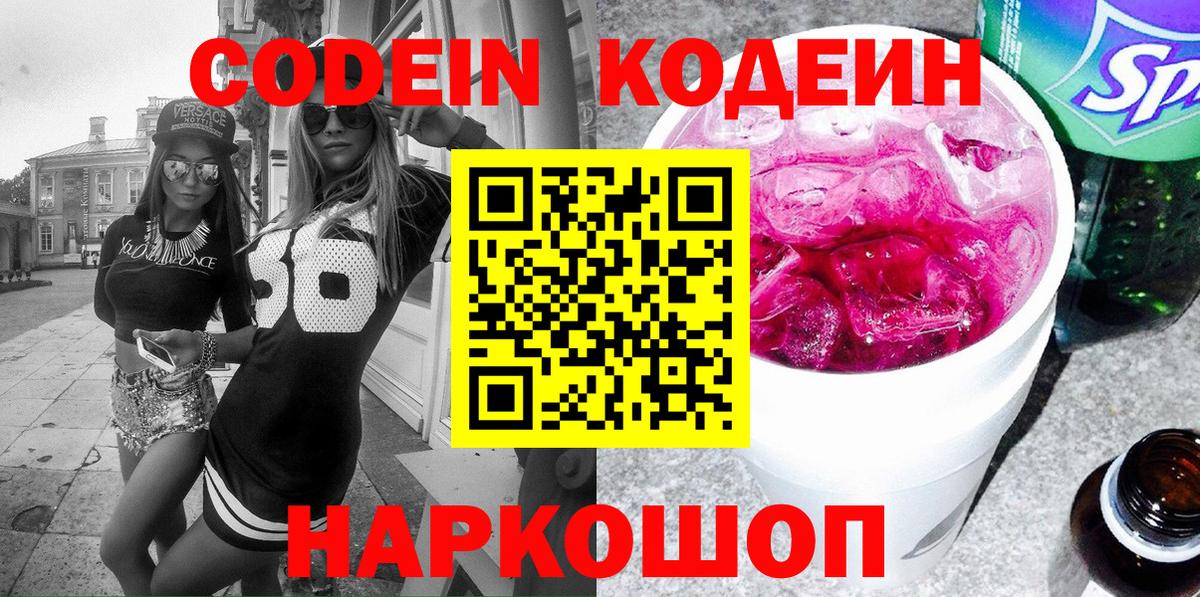 Кодеин напиток Lean (лин)  Codein напиток Lean (лин)  Джанкой  Вход с VPN 