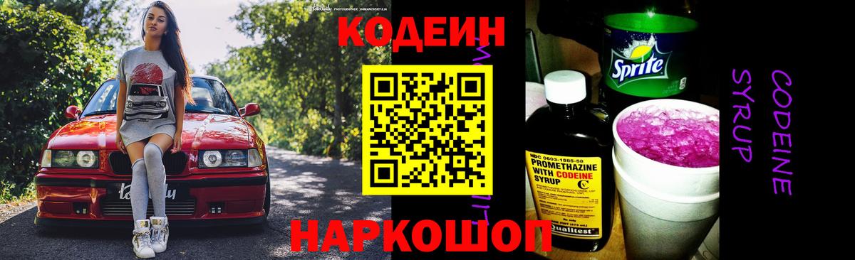 Кодеин напиток Lean (лин)  хочу   Джанкой 