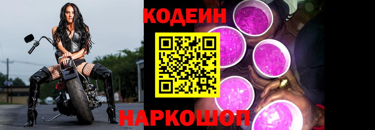 Codein напиток Lean (лин) Джанкой