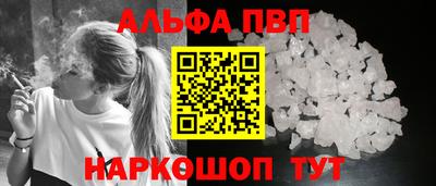ALPHA-PVP Волгодонск