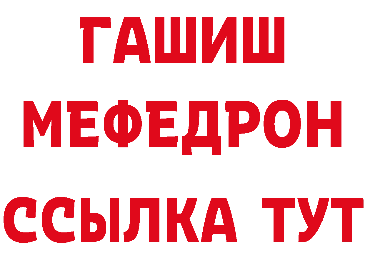 Мефедрон мяу мяу как войти дарк нет гидра Джанкой